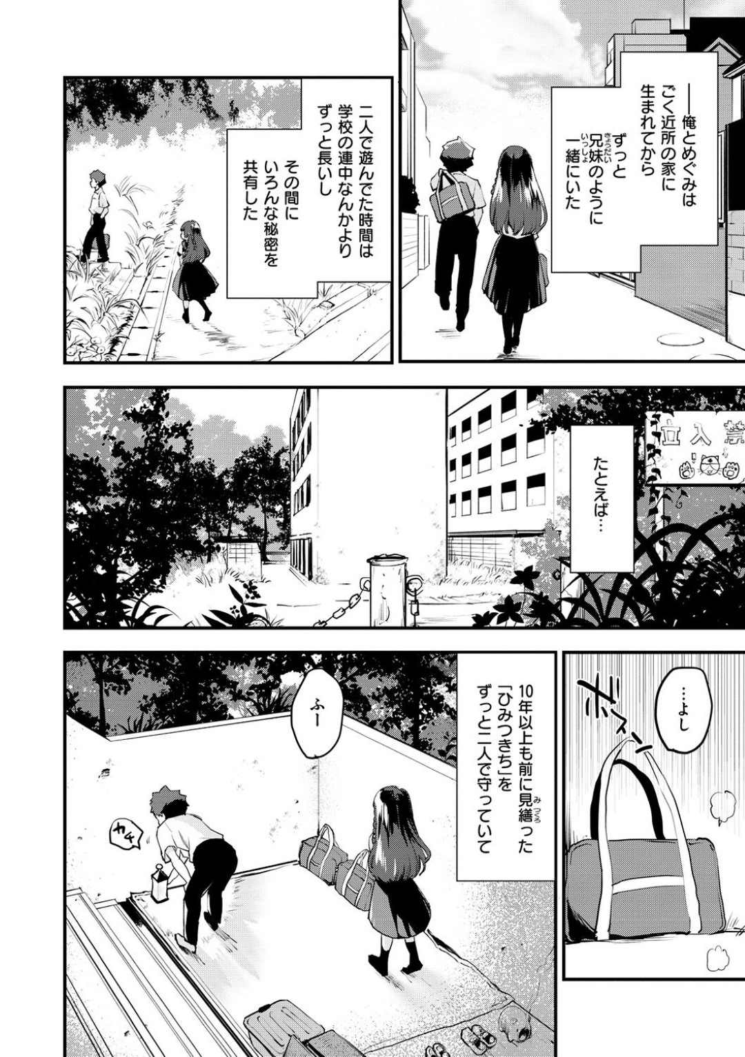 【エロ漫画】同級生の男子とこっそりエッチなことをしてしまう清楚系JK…男の言いなりになった彼女は野外で生ハメセックスで失禁してイキまくる！【もず:ひみつきち】