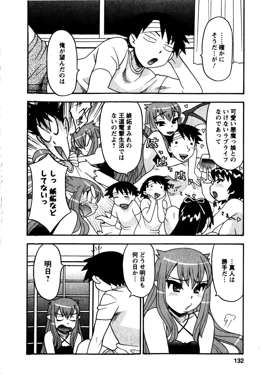 【エロ漫画】人間の男とイチャラブセックスし続けるスレンダー少女…従順な彼女は生ハメ中出しセックスで絶頂！【矢凪まさし:恋愛悪魔 2 第16話 キスから始まる】