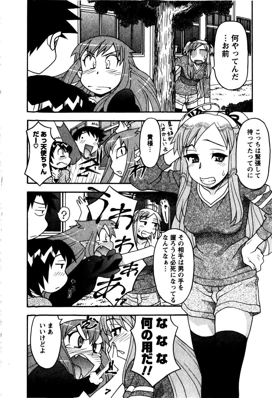 【エロ漫画】男に流されてエッチなことをされ続けるスレンダー少女…やられ放題な彼女は手マンでイカされたり、中出しハメされて絶頂！【矢凪まさし:恋愛悪魔 2 第17話 ご新規歓迎いたします】