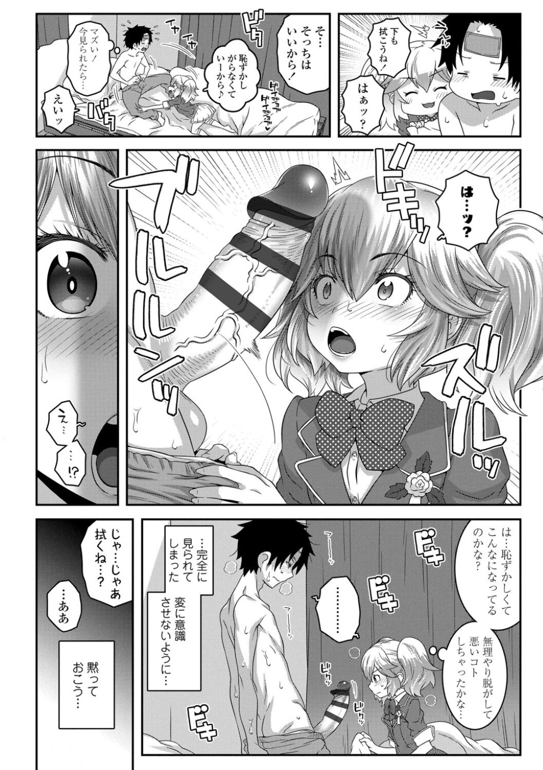 【エロ漫画】主人公に流されてエッチなことを勢いでしてしまうロリ少女…彼に従順で積極的な彼女は中出しハメでアクメ絶頂！【mdo-h:卒業ワクチン】