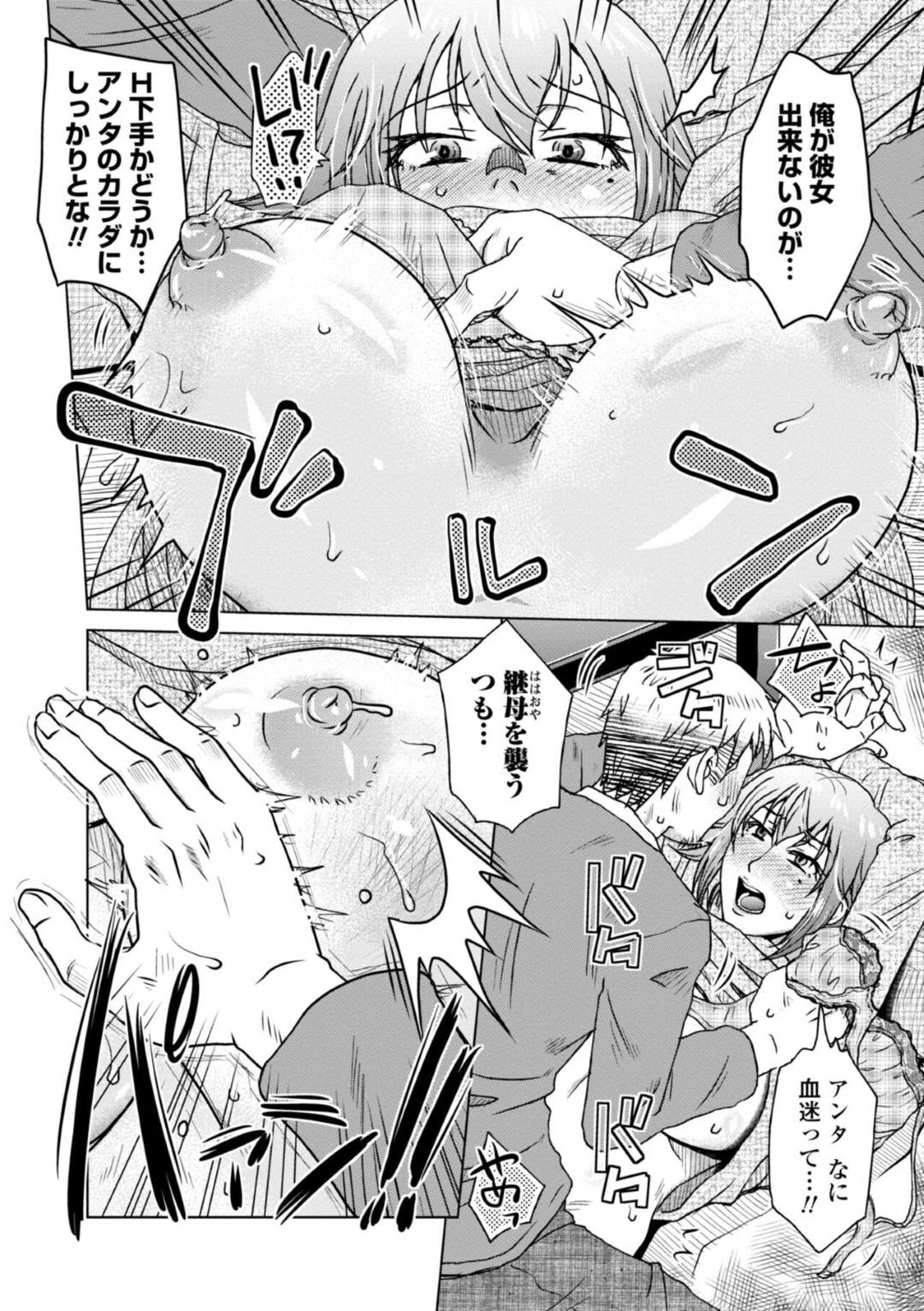 【エロ漫画】暴走した義息子に襲われてしまったむっちり義母…淫乱ビッチな彼女は満更でもなく、生ハメセックスで中出しをおねだり！【胡桃屋ましみん:新しいご主人様】