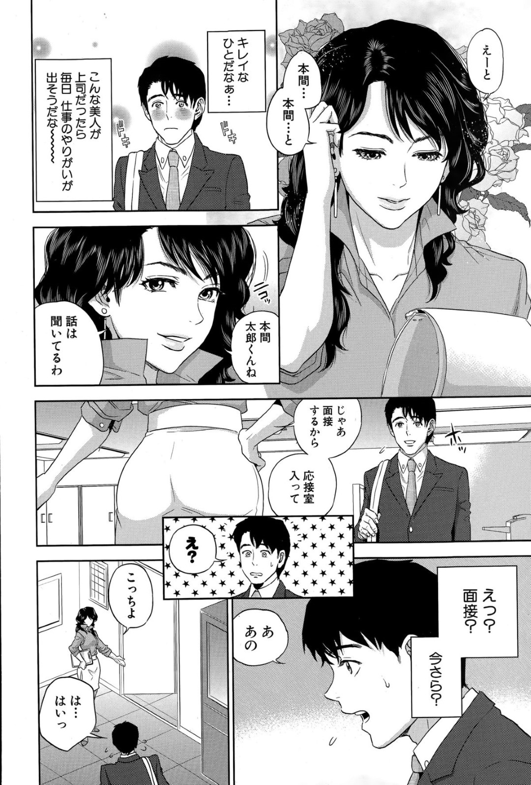 【エロ漫画】童貞な就活生に面接と称して筆おろしを迫るむっちり人妻…淫乱な彼女は生ハメ中出しまでさせてしまう！【東西:オフィスラブ・スクランブル 第1話】