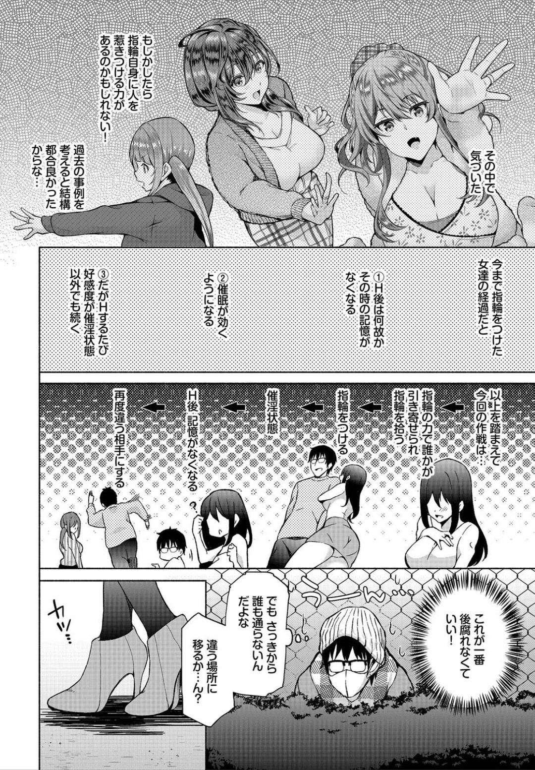 【エロ漫画】催眠をかけられてスケベな主人公とハーレムエッチするむっちりお姉さんたち…やりたい放題の彼女たちは次々と巨根をハメられて絶頂！【おはら誠:陰キャな俺が魔道具を使ってシェアハウスでハーレムつくってみた。6】