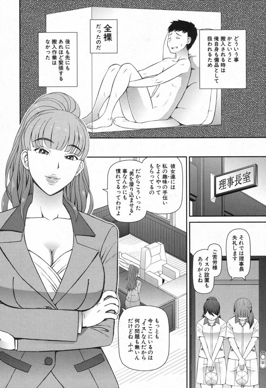 【エロ漫画】言いなりになって乱交に参加させられるJKたち…彼女たちはレズプレイやフェラなどをさせられた挙げ句、中出しハメで絶頂！【樺島あきら:イス】