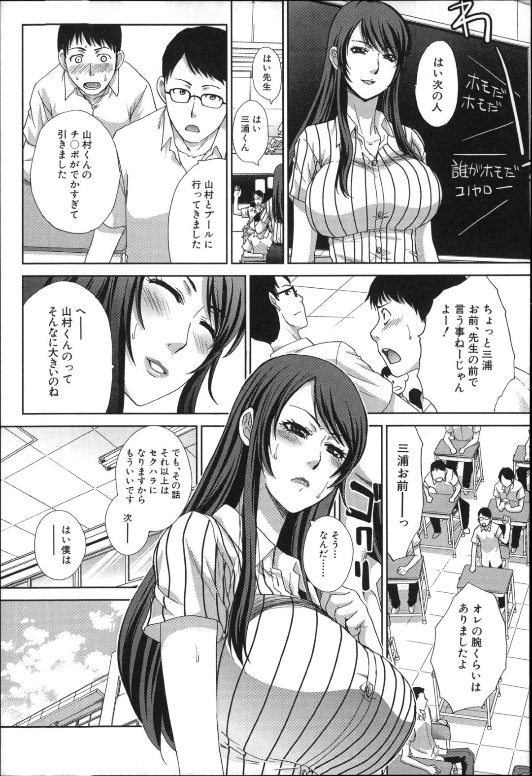 【エロ漫画】教え子を誘惑してヤりまくる淫乱ドスケベ教師…彼をフル勃起させた彼女は中出しさせて絶頂！【板場広し:肉食学園 第一話】