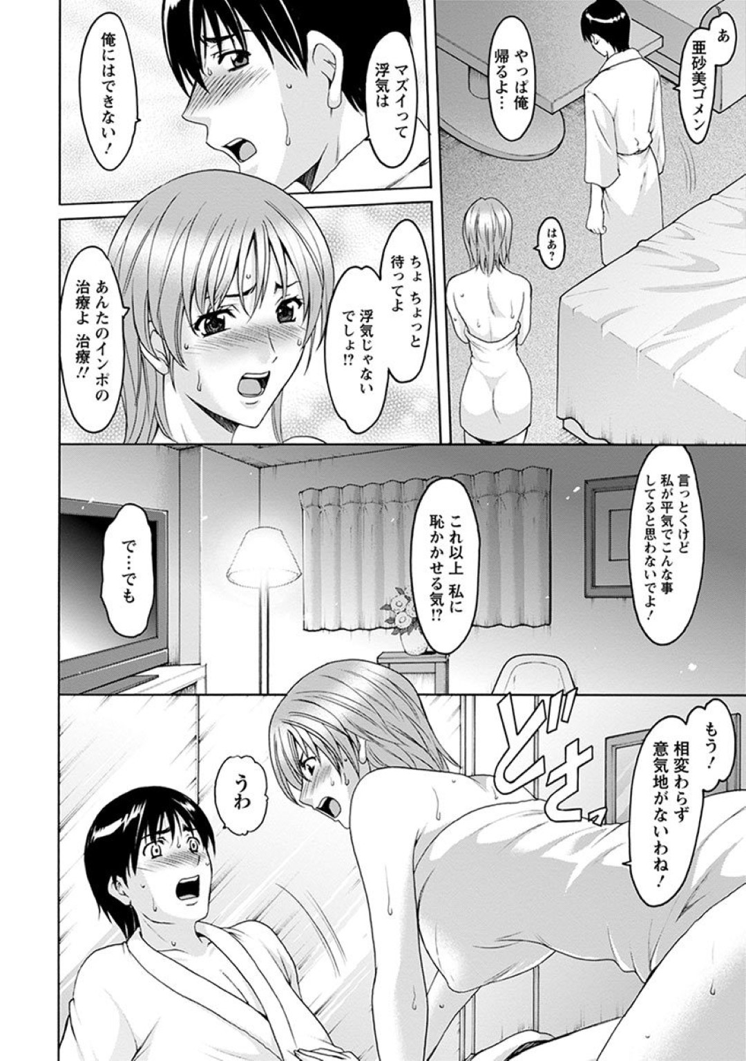 【エロ漫画】教え子に流されてエッチなことをされるむっちり人妻家庭教師…従順な彼女はアナルをハメられて絶頂し続ける！【星野竜一:家庭教師が堕ちるまで 第6話】