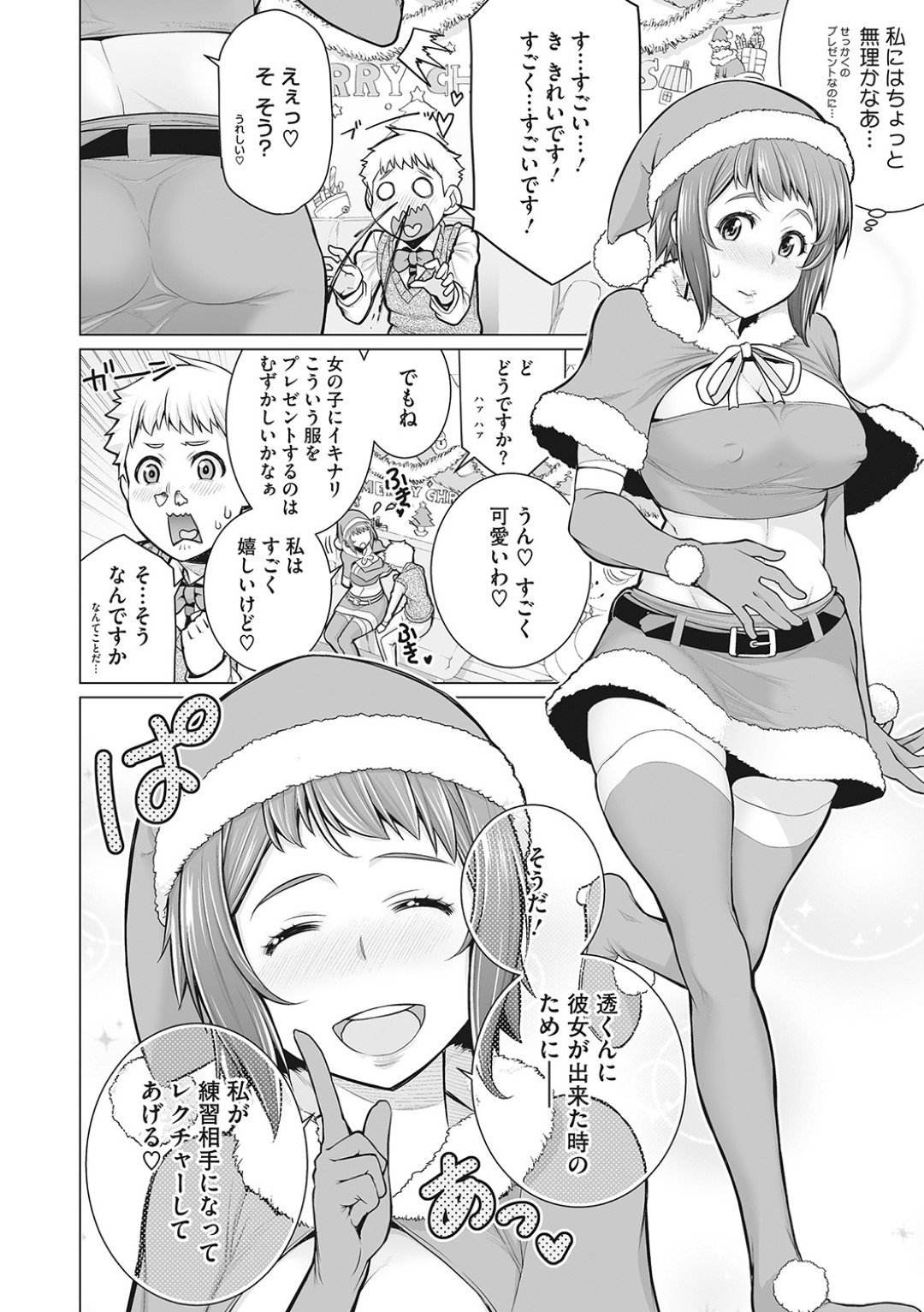 【エロ漫画】振られた甥っ子に慰めエッチをするむっちりおばさん…積極的な彼女はサンタコス姿で生ハメ中出しさせまくる！【南田U助:どきどきクリスマスパーティー】