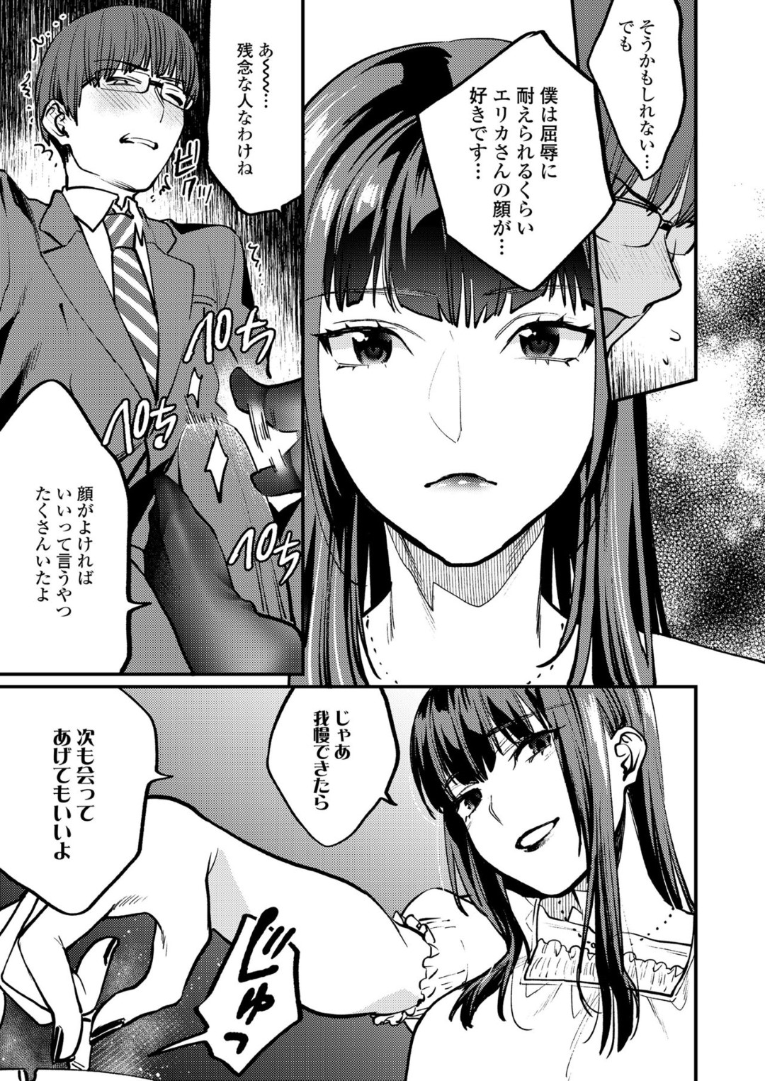 【エロ漫画】男に強制射精させまくるドSなスレンダーお姉さん…淫乱な彼女は彼に足コキと手コキをして何度も射精させる！【武者サブ:相性はいかが？】