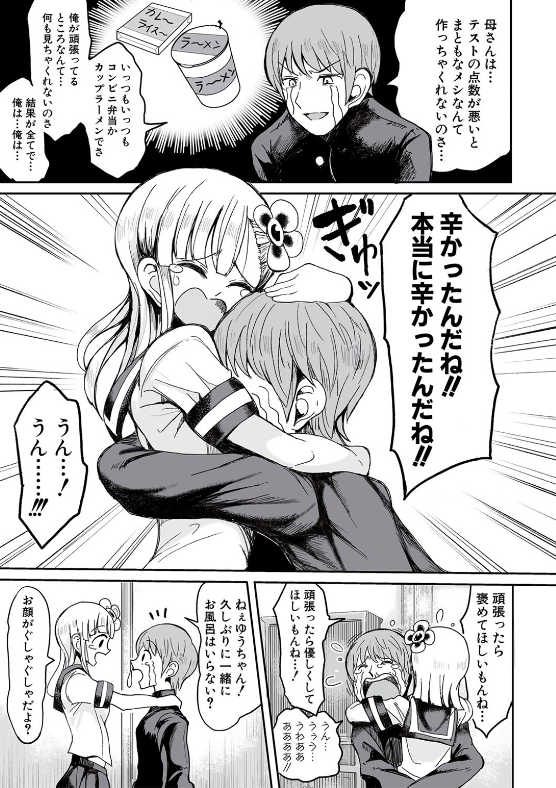 【エロ漫画】幼馴染とイチャラブセックスしまくるスレンダーJK…積極的に彼を求める彼女は中出しハメでイキまくる！【もつあき:幼馴染】