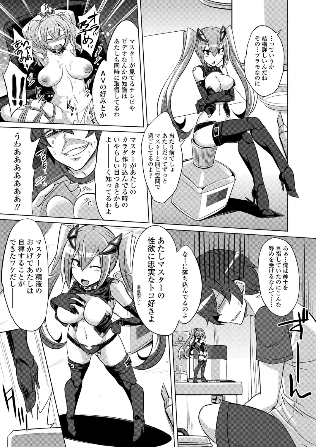 【エロ漫画】魂を宿して主人公にエッチなことを迫るプラモデル少女…彼の体を小さくした彼女はディルド代わりに扱ってオナニーしたり、逆レイプしたりする！【コバヤシテツヤ:フレーム・デバイス・メイデン】