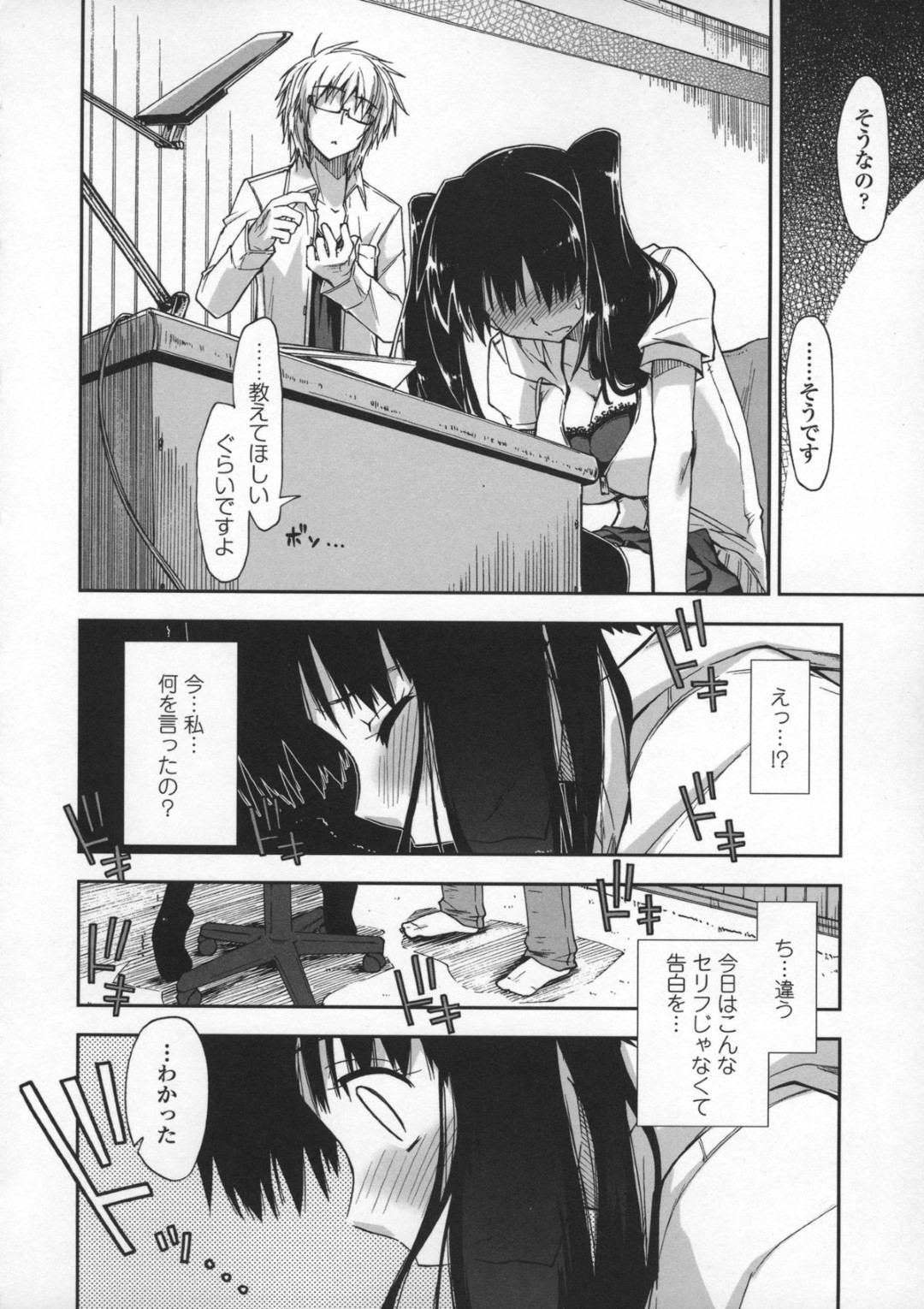 【エロ漫画】スケベな教師の言いなりになってエッチなことをするロリ系少女…満更でもない彼女は着衣ハメで求め合う！【上乃龍也:教えてください×家庭教師 第1話】