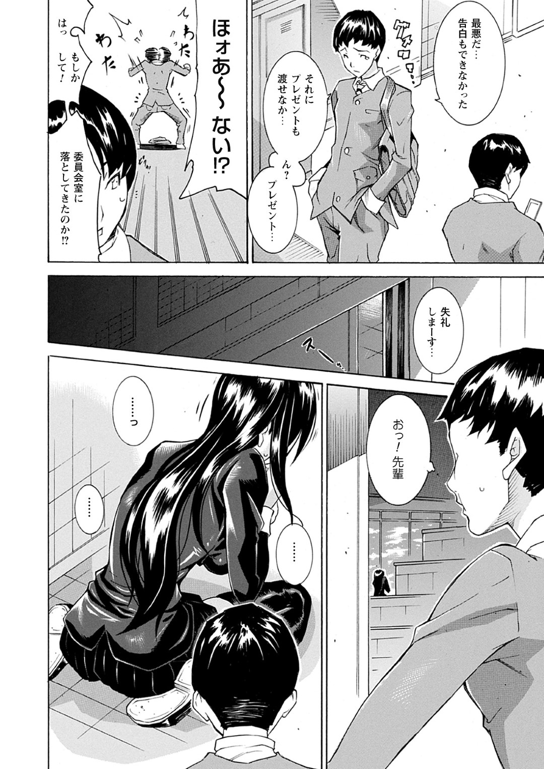 【エロ漫画】男と放課後の学校でセックスしまくる淫乱JK…清楚な見た目に反して積極的な彼女は生ハメ中出しで感じまくる！【トキサナ:放課後キス】