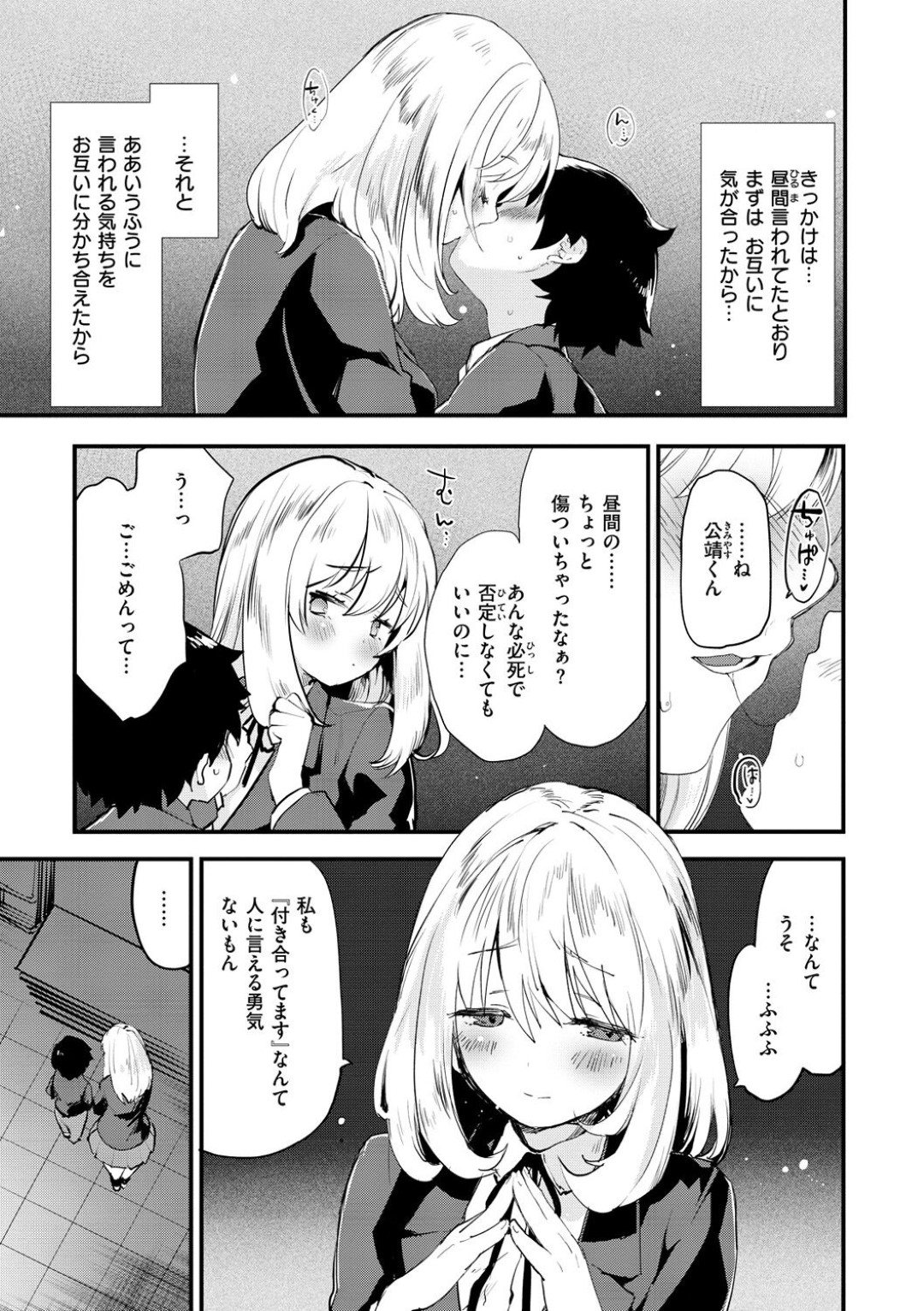 【エロ漫画】学校でショタ系な同級生とこっそりエッチする清楚系JK…大人しそうに見えて積極的な彼女は騎乗位で生ハメ中出しセックス！【もず:凸凹コンプレックス】