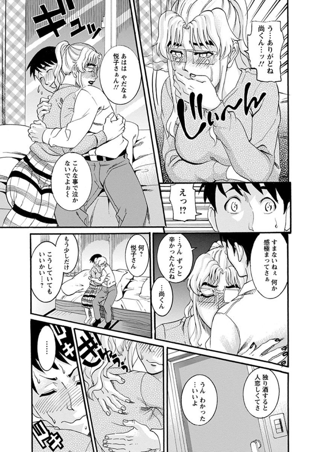 【エロ漫画】知り合いの男とヤりまくるむっちり淫乱おばさん…積極的で強引な彼女は彼に正常位やバックなどの体位で生ハメ中出しさせる！【TAMAKI:お世話になったホロホロおばさん】