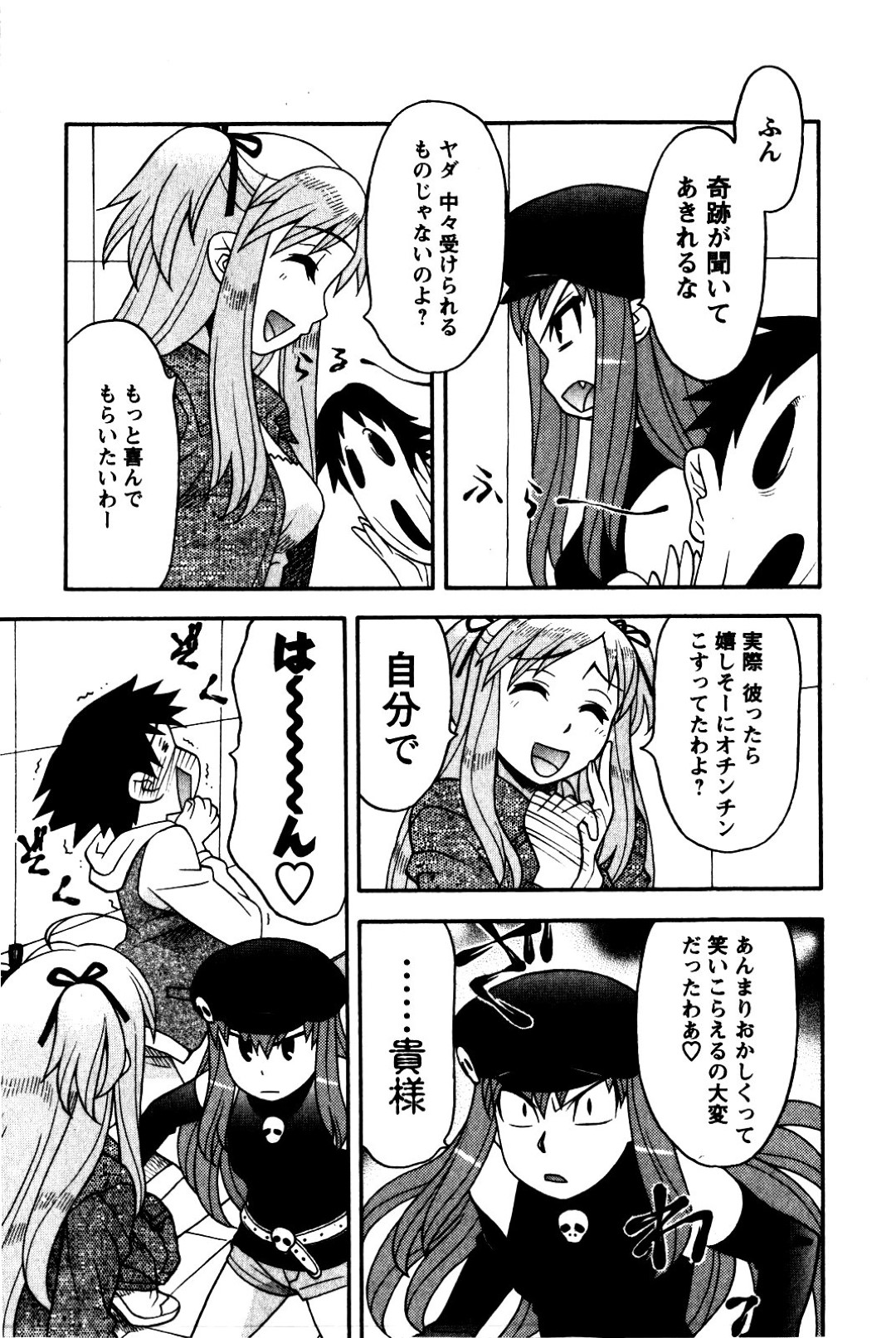 【エロ漫画】人間の男に流されてエッチなことをされまくるロリ少女…彼に流されてやられ放題な彼女は駅弁や立ちバックでハメられて絶頂！【矢凪まさし:恋愛悪魔 2】