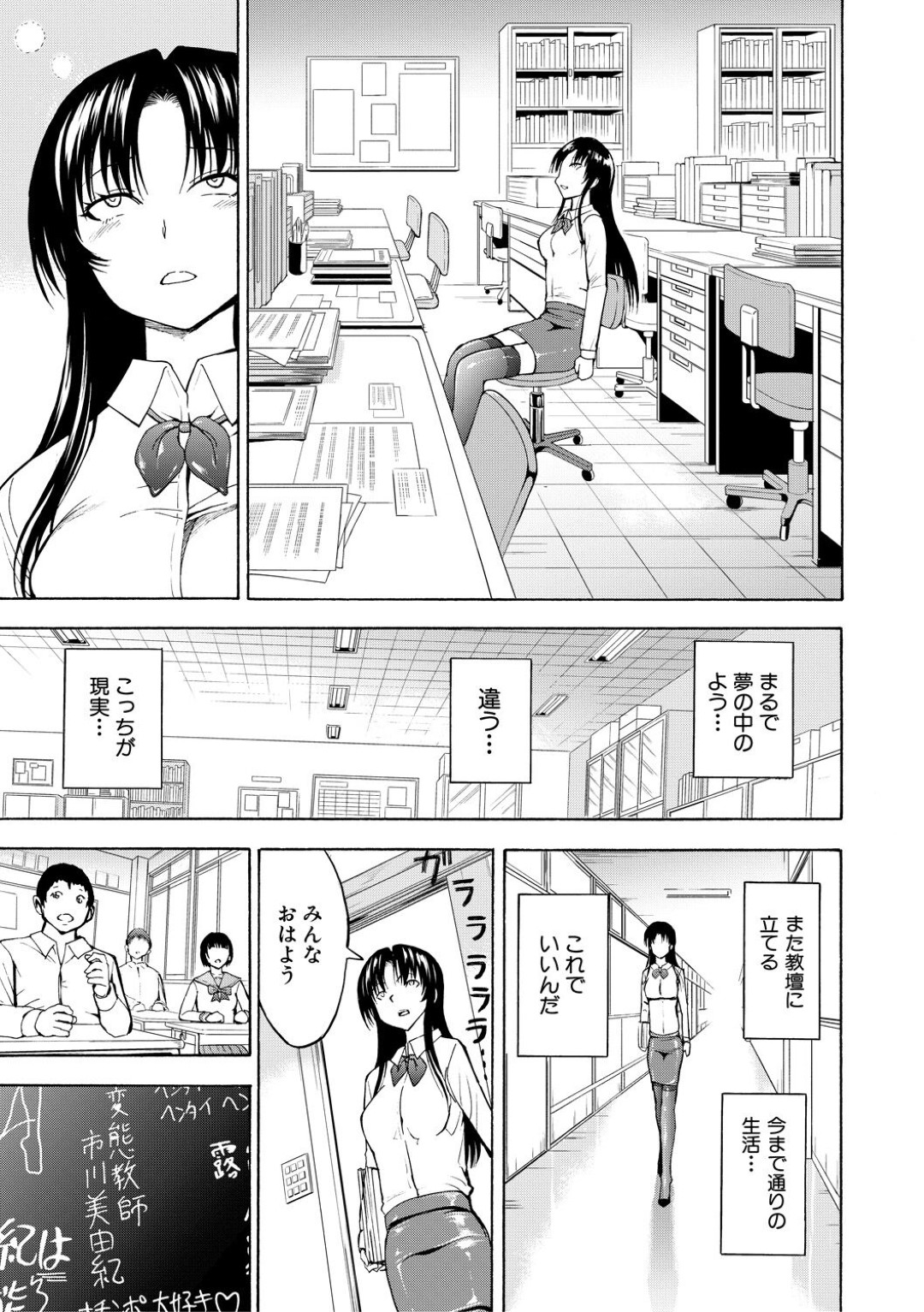 【エロ漫画】教え子たちの性奴隷と化して輪姦される女教師…快楽堕ちした彼女は自らちんぽをしゃぶったり、中出しハメでアヘ顔絶頂！【墓場:女教師 市川美由紀 最終話・現実】