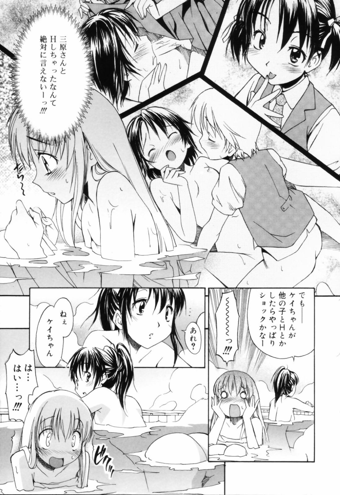 【エロ漫画】気弱なショタと銭湯でエッチなことをしまくるロリ少女…リードするように彼女は騎乗位や対面座位で生ハメ中出しファック！【糸杉柾宏:お姉ちゃんのお願い3】