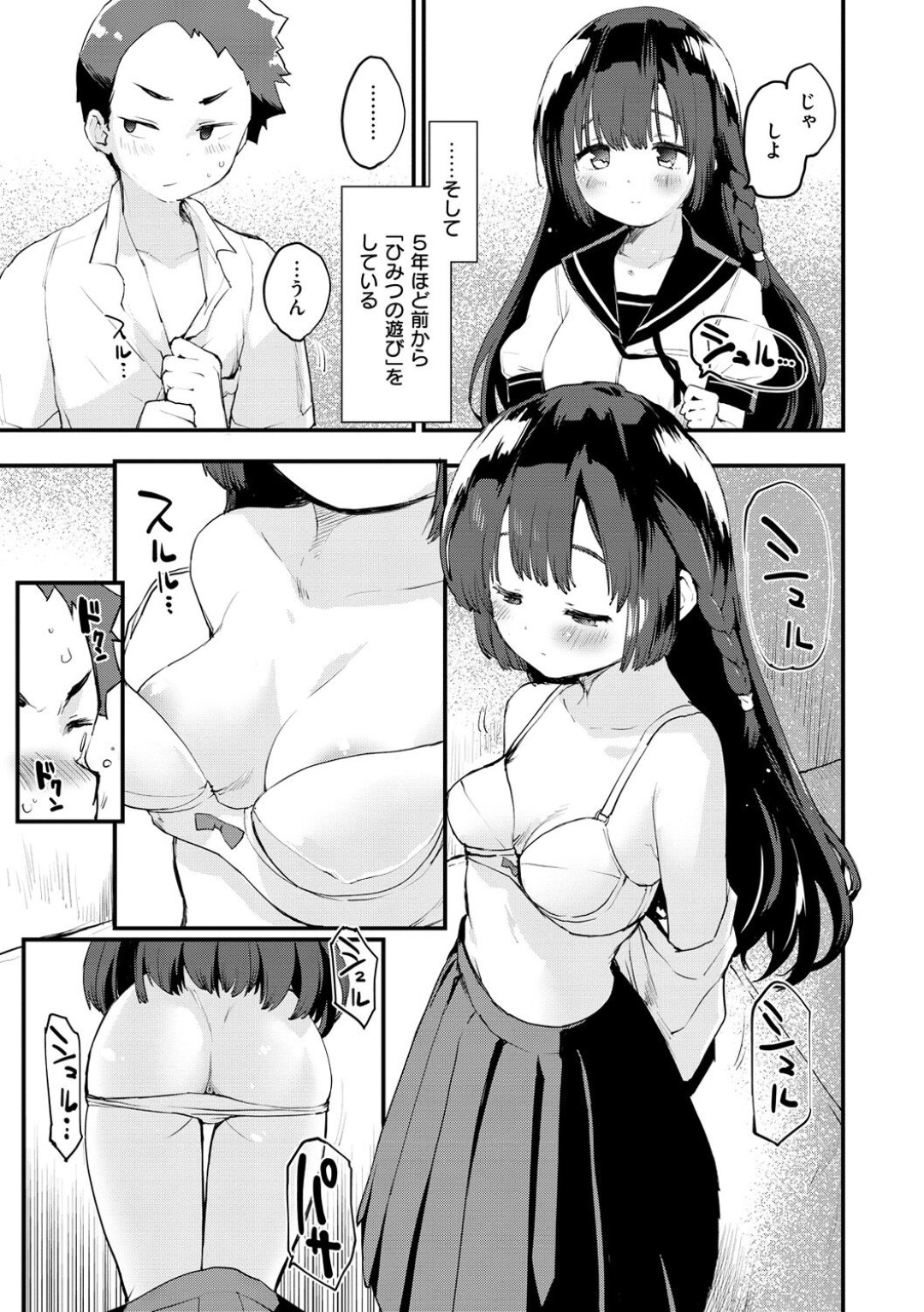 【エロ漫画】同級生の男子とこっそりエッチなことをしてしまう清楚系JK…男の言いなりになった彼女は野外で生ハメセックスで失禁してイキまくる！【もず:ひみつきち】