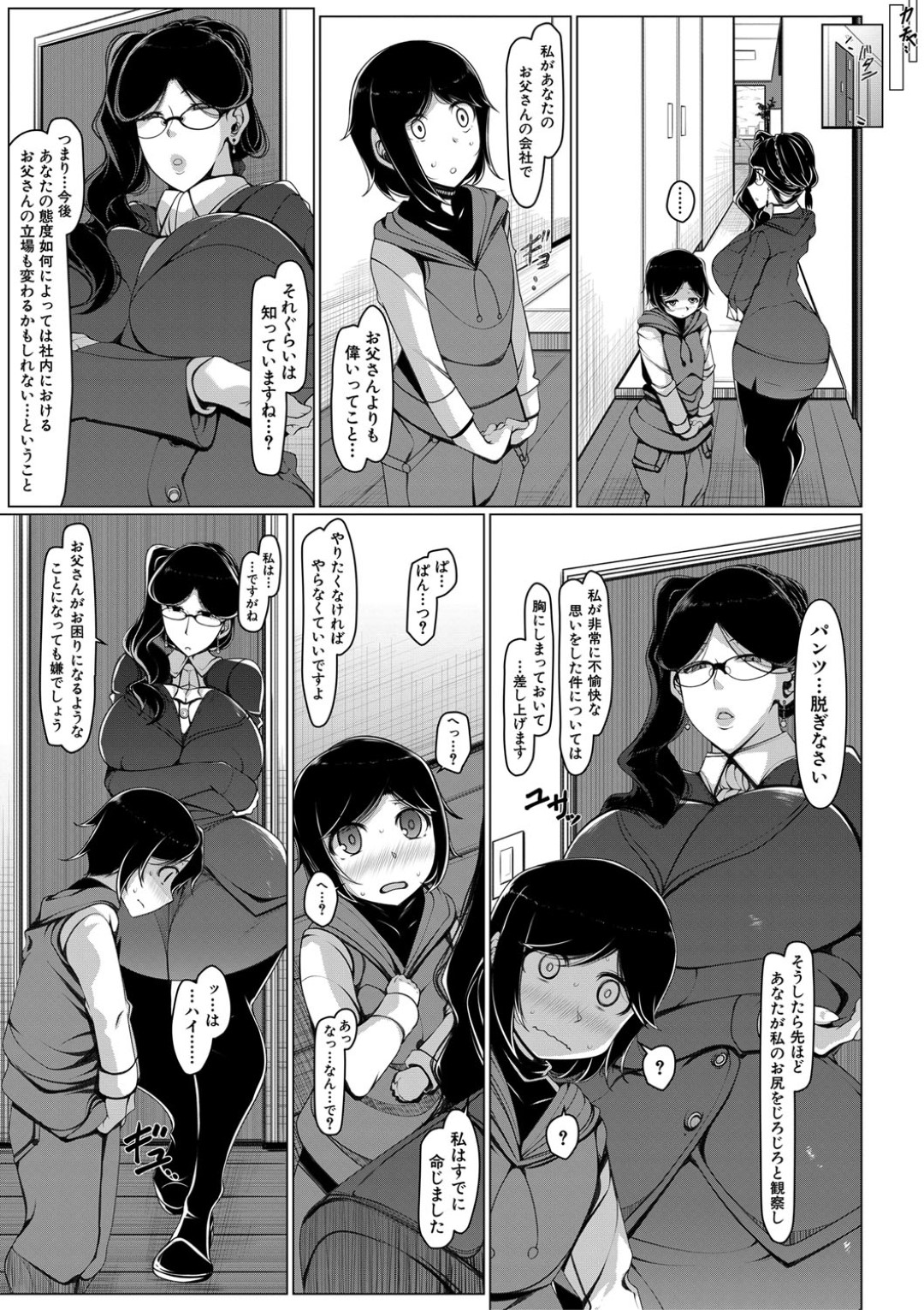 【エロ漫画】ショタを性処理道具扱いしてヤりまくる淫乱OLお姉さん…彼を勃起させた彼女は何度も中出しファックさせて絶頂！【瀧山ゆーいち:ヒカゲさんはもてあましている】