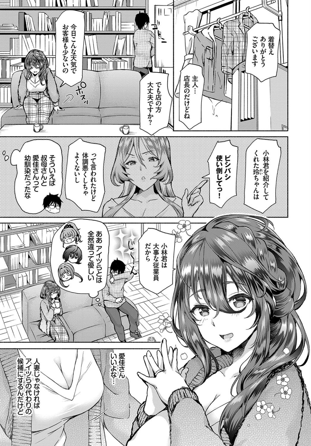 【エロ漫画】催眠をかけられてエッチなことをさせられるムチムチ人妻…反抗できない彼女はやられ放題に騎乗位や正常位で生ハメ中出しされる！【おはら誠:陰キャな俺が魔道具を使ってシェアハウスでハーレムつくってみた。5】