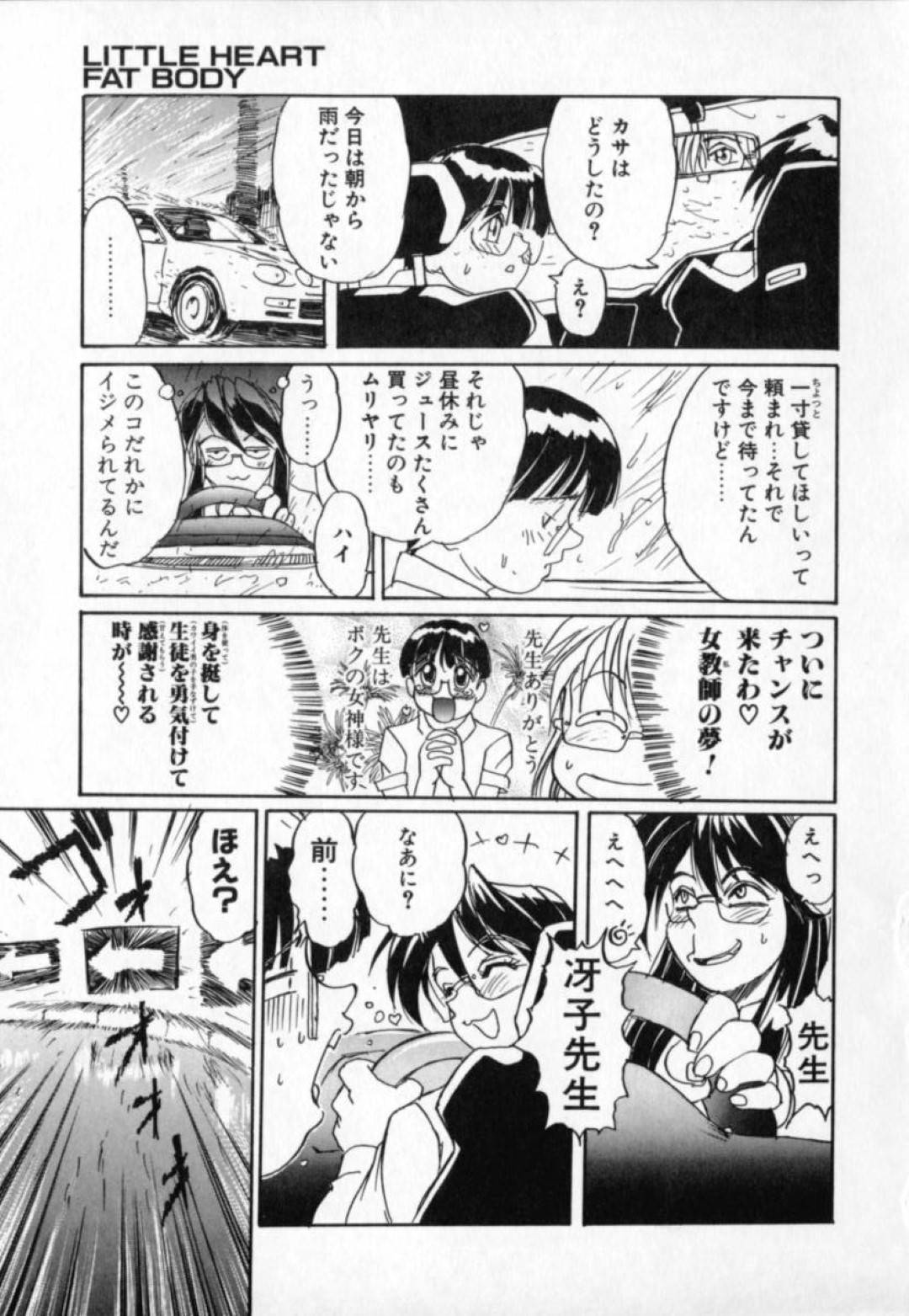 【エロ漫画】ショタな教え子と勢いでヤりまくるむっちり女教師…発情した彼に満更でもない彼女は生ハメ中出しセックスで絶頂！【NeWMeN:LITTLE HEART FAT BODY】