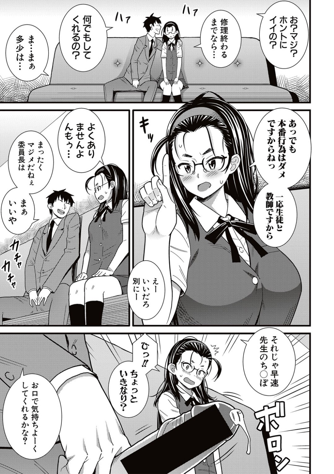 【エロ漫画】ひょんな事がきっかけで教師とエッチする展開になった真面目系眼鏡JK…彼の言いなりになって流された彼女は中出しハメで絶頂！【どれいん:解決！？委員長】