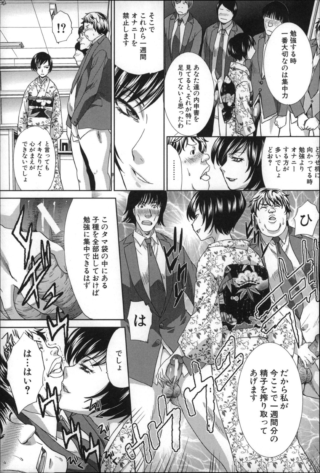 【エロ漫画】教え子たちと乱交する淫乱ドスケベ教師…大勢に囲まれて満更でもない彼女は次々とフェラや手コキなどをした後、中出しファックで絶頂！【板場広し:肉食学園 第5話】