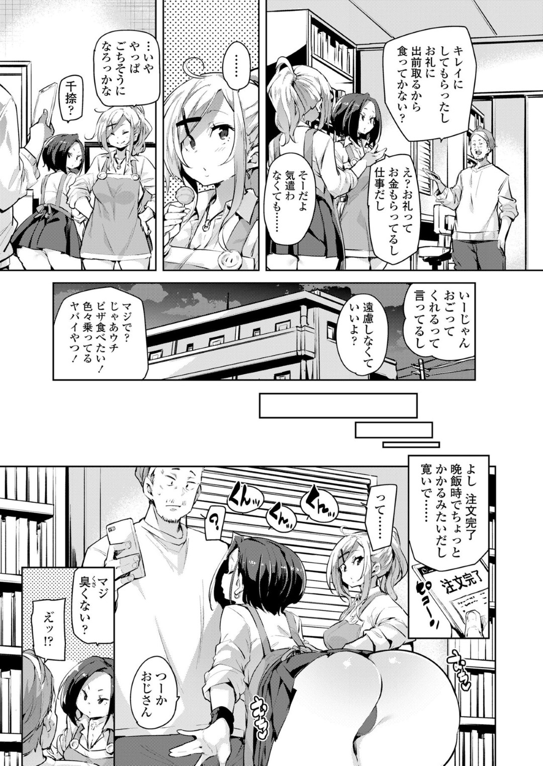 【エロ漫画】一人の男を取り合ってハーレム乱交しまくる淫乱JKたち…やりたい放題の彼女たちは彼にアナル責めしたり、強制中出しさせたりする！【丸居まる:キレイにしてやんよ】