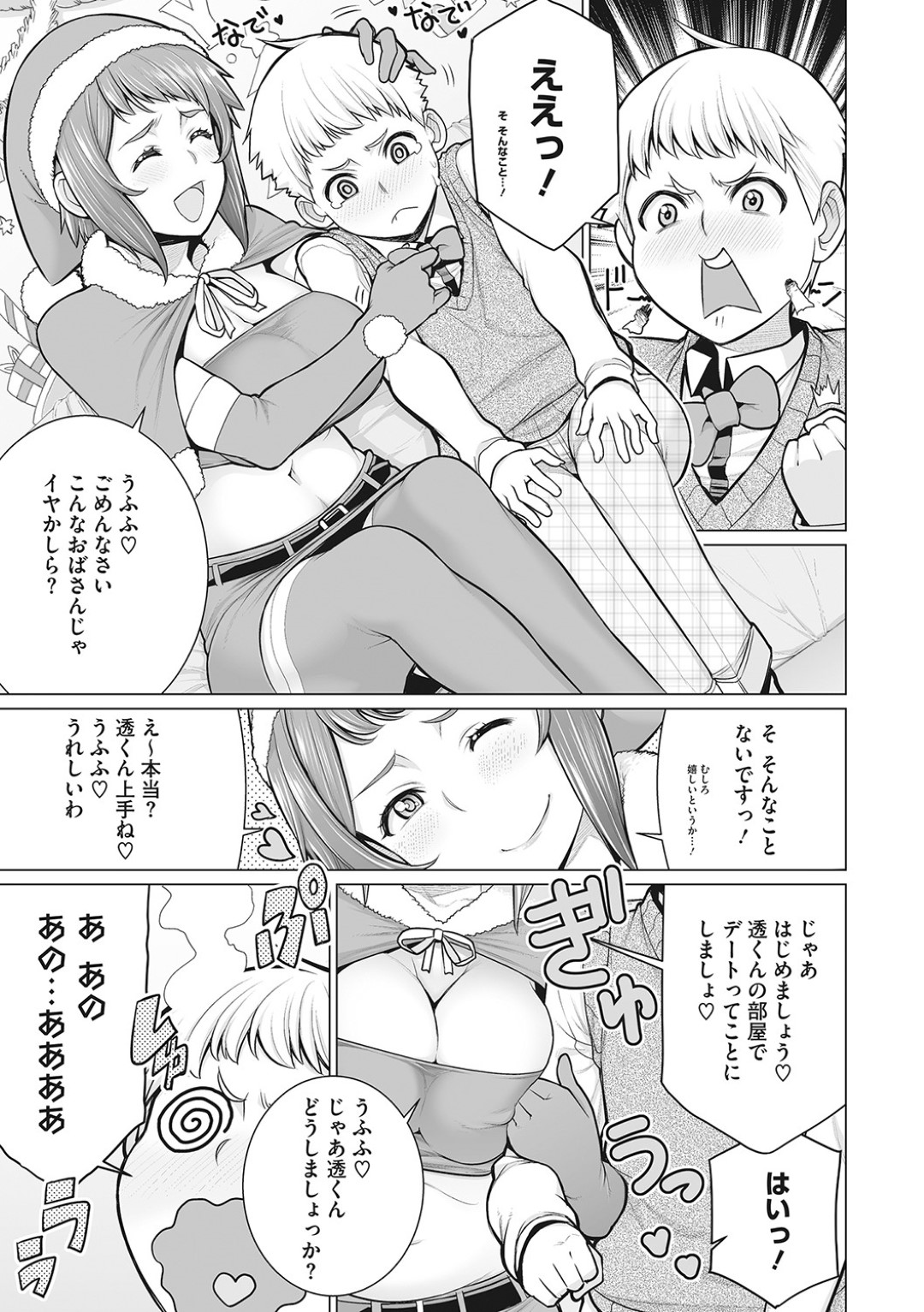 【エロ漫画】振られた甥っ子に慰めエッチをするむっちりおばさん…積極的な彼女はサンタコス姿で生ハメ中出しさせまくる！【南田U助:どきどきクリスマスパーティー】