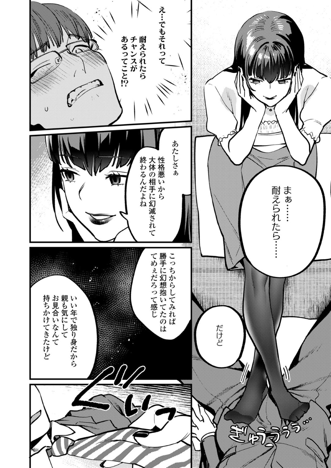 【エロ漫画】男に強制射精させまくるドSなスレンダーお姉さん…淫乱な彼女は彼に足コキと手コキをして何度も射精させる！【武者サブ:相性はいかが？】