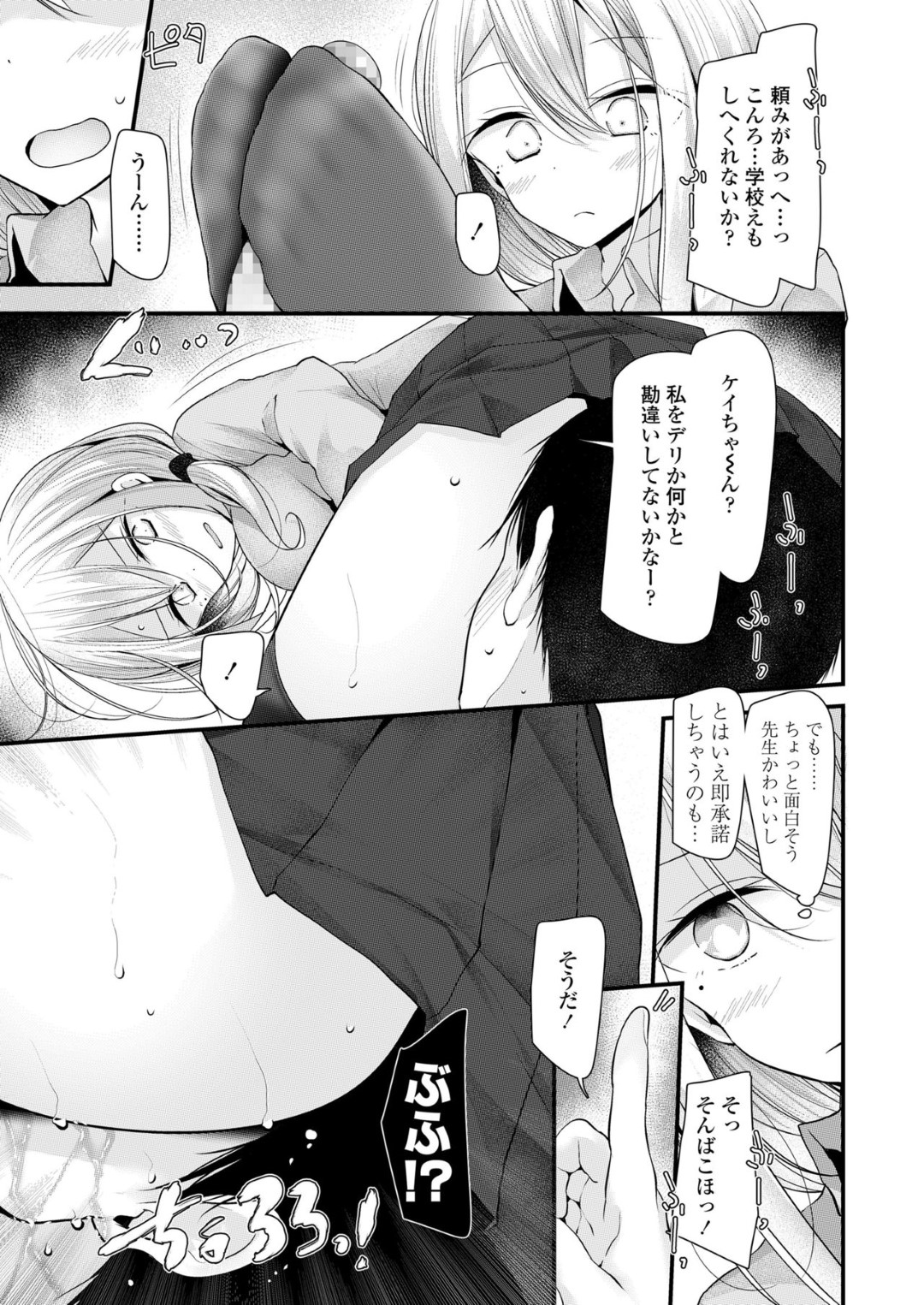 【エロ漫画】教師とこっそりエッチし続ける淫乱JK…Sっ気のある彼女は野外や学校でフェラ抜きや生ハメ中出しさせたりする！【大嘘:JK-Refre3】