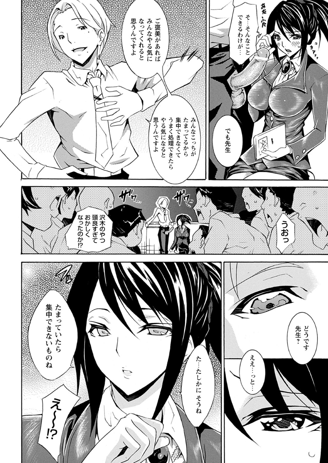 【エロ漫画】男子生徒たちの性処理を請け負う変態ビッチ教師…淫乱な彼女は次々とフェラ抜きしたり、膣とアナルをハメさせたりして感じる！【トキサナ:夏帆先生のご褒美授業】