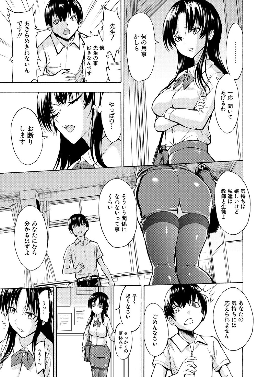 【エロ漫画】スケベな教え子に流されて学校でエッチしてしまう清楚系女教師…彼に従順な彼女はフェラ抜きさせられたり、中出しされたりしてしまう！【墓場:女教師 市川美由紀 第1話・発端】