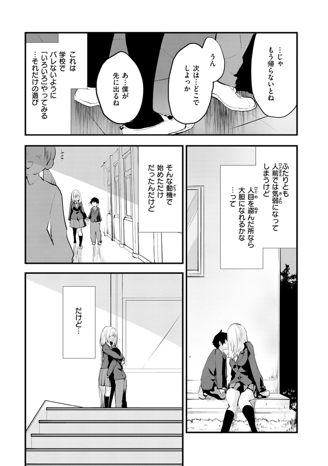 【エロ漫画】学校でショタ系な同級生とこっそりエッチする清楚系JK…大人しそうに見えて積極的な彼女は騎乗位で生ハメ中出しセックス！【もず:凸凹コンプレックス】