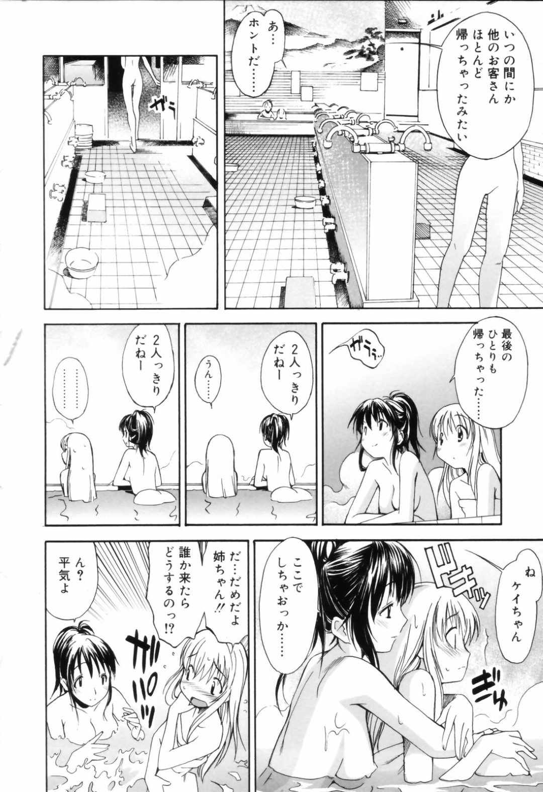 【エロ漫画】気弱なショタと銭湯でエッチなことをしまくるロリ少女…リードするように彼女は騎乗位や対面座位で生ハメ中出しファック！【糸杉柾宏:お姉ちゃんのお願い3】