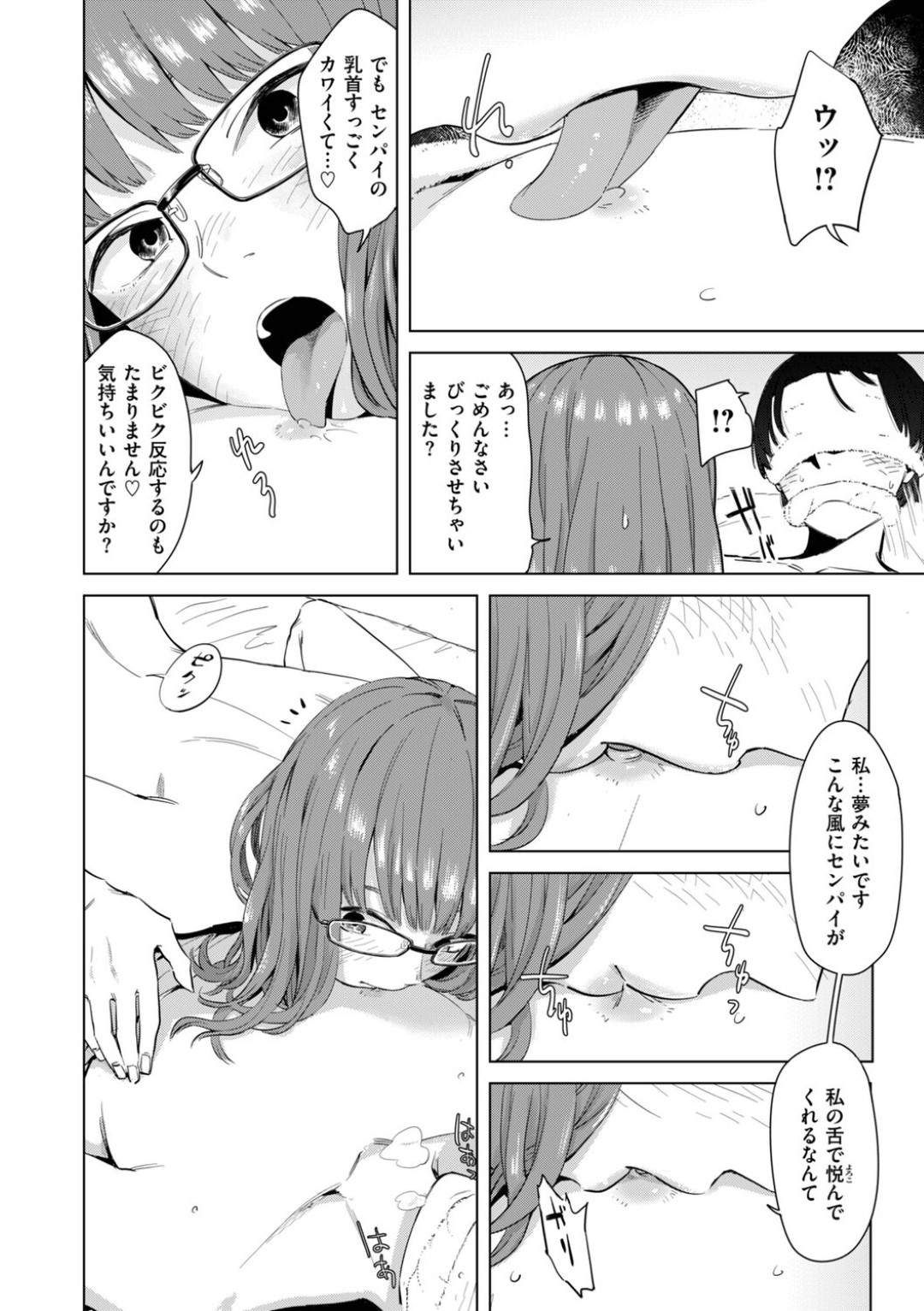 【エロ漫画】先輩とホテルに入ってヤりまくる淫乱OLお姉さん…真面目そうな外見に反して淫乱な彼女は彼を拘束してフェラ抜きしたり、生ハメ中出しセックスしたりする！【おさとう:擬態の女】