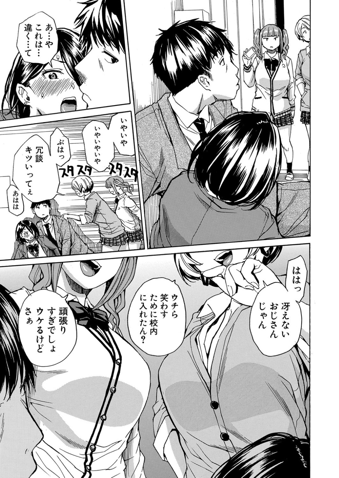 【エロ漫画】催眠をかけられて教師に犯されてしまうギャルJKたち…従順で淫乱になった彼女は生ハメ乱交で絶頂しまくる！【千要よゆち:肉体コントロールアプリ 第2話】