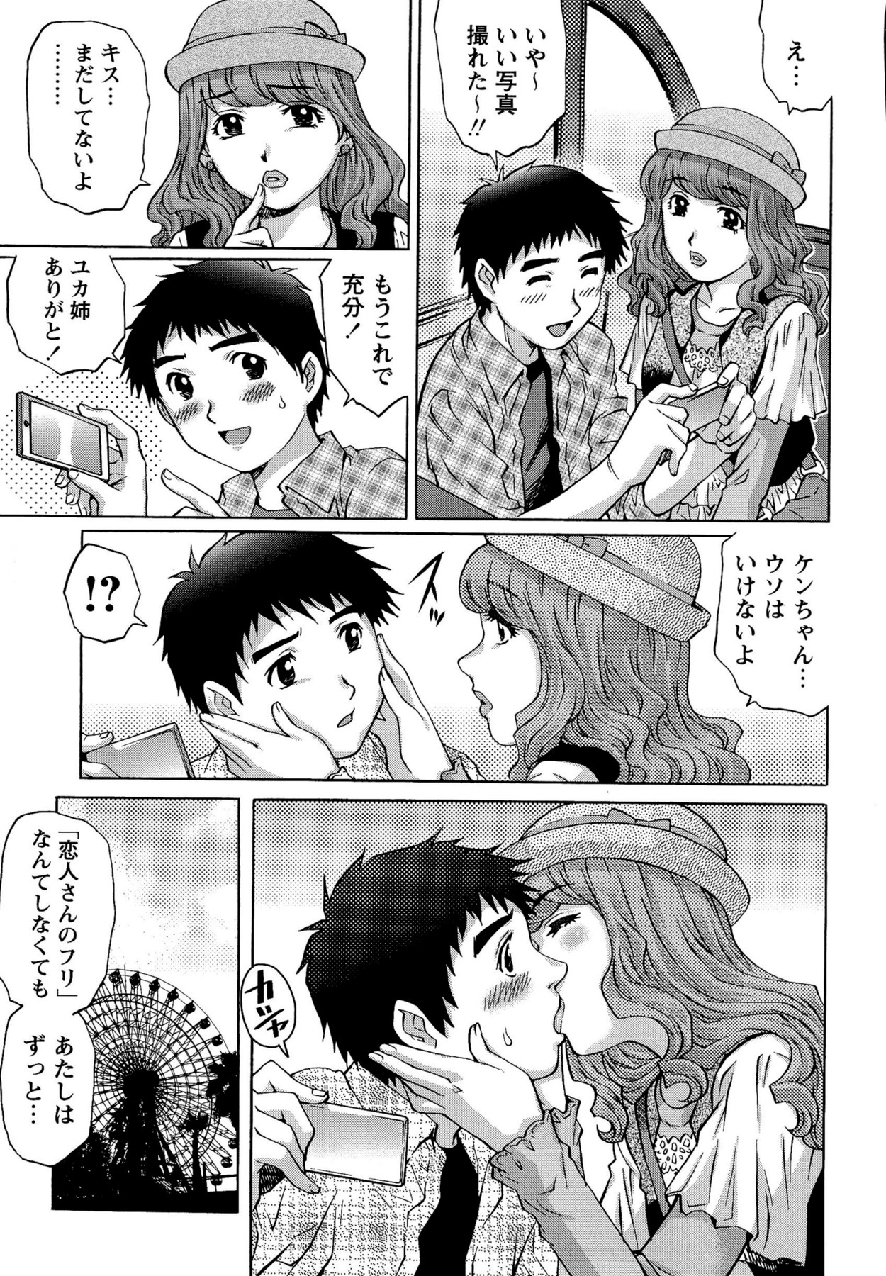 【エロ漫画】実の弟に流されて近親相姦してしまうスレンダーお姉さん…発情した彼に満更でもない彼女は生ハメ中出しで絶頂！【やながわ:恋人未満…？】