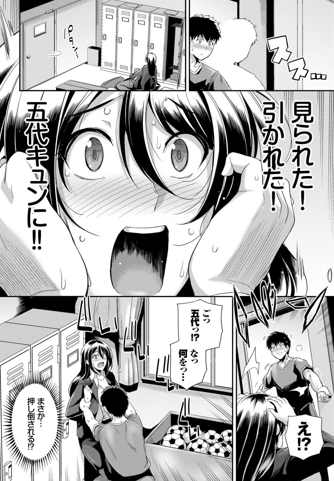 【エロ漫画】教え子に部室でオナニーしているのを見られてしまった女教師…言い訳できず、発情を抑えられない彼女は強引にフェラ抜きした挙げ句、生ハメ中出しセックス！【はるきち:せんせいのひみつ】