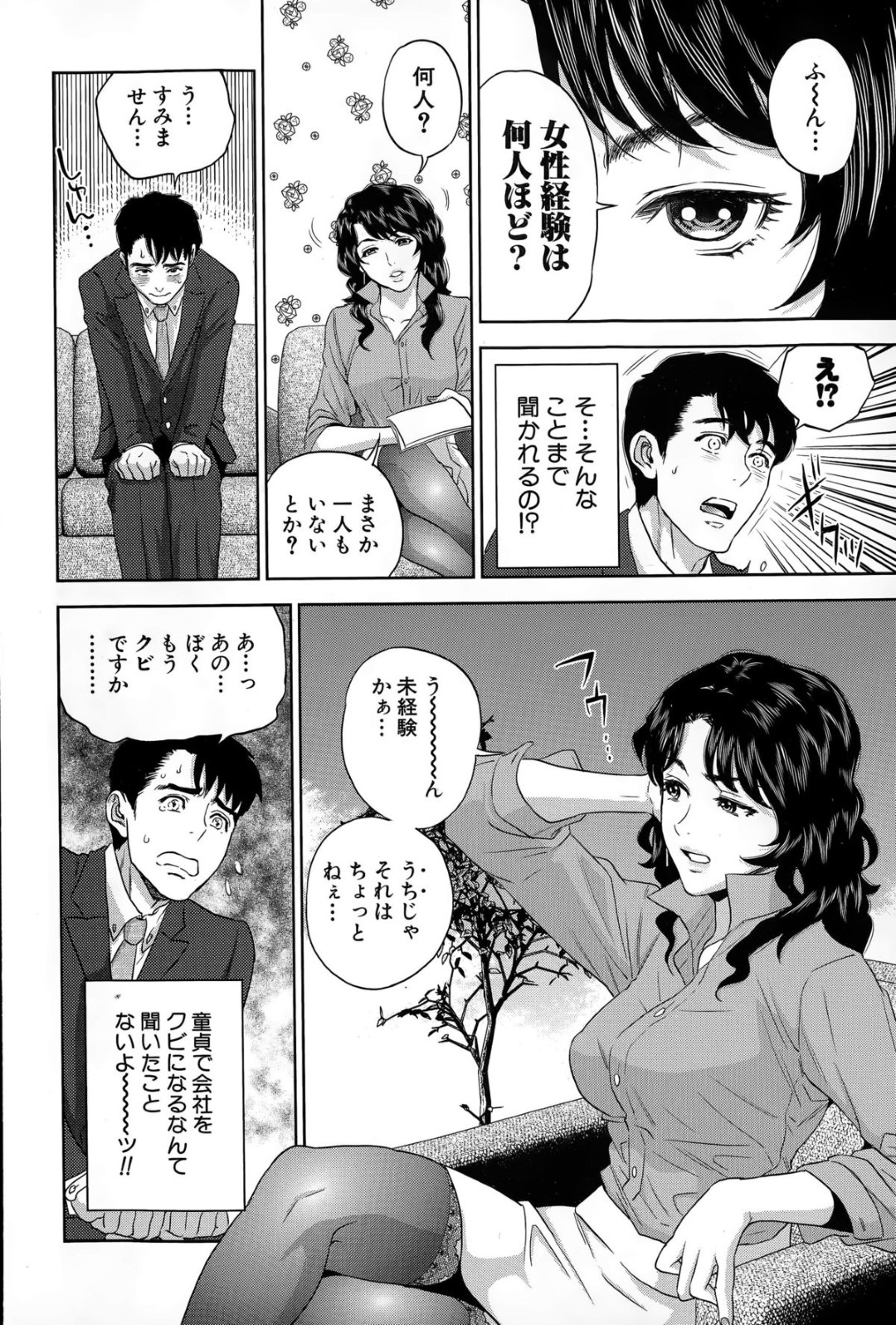 【エロ漫画】童貞な就活生に面接と称して筆おろしを迫るむっちり人妻…淫乱な彼女は生ハメ中出しまでさせてしまう！【東西:オフィスラブ・スクランブル 第1話】