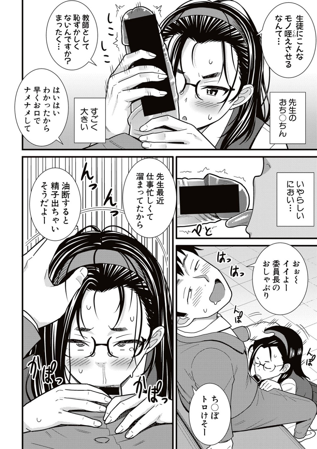 【エロ漫画】ひょんな事がきっかけで教師とエッチする展開になった真面目系眼鏡JK…彼の言いなりになって流された彼女は中出しハメで絶頂！【どれいん:解決！？委員長】