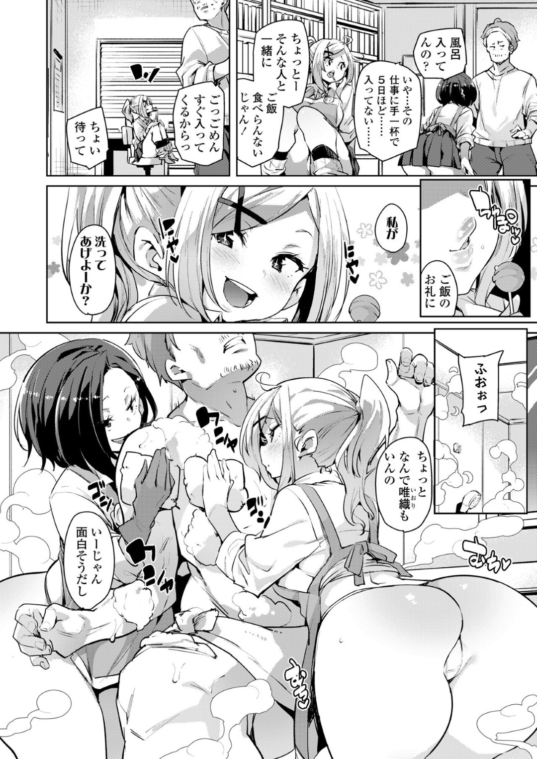 【エロ漫画】一人の男を取り合ってハーレム乱交しまくる淫乱JKたち…やりたい放題の彼女たちは彼にアナル責めしたり、強制中出しさせたりする！【丸居まる:キレイにしてやんよ】