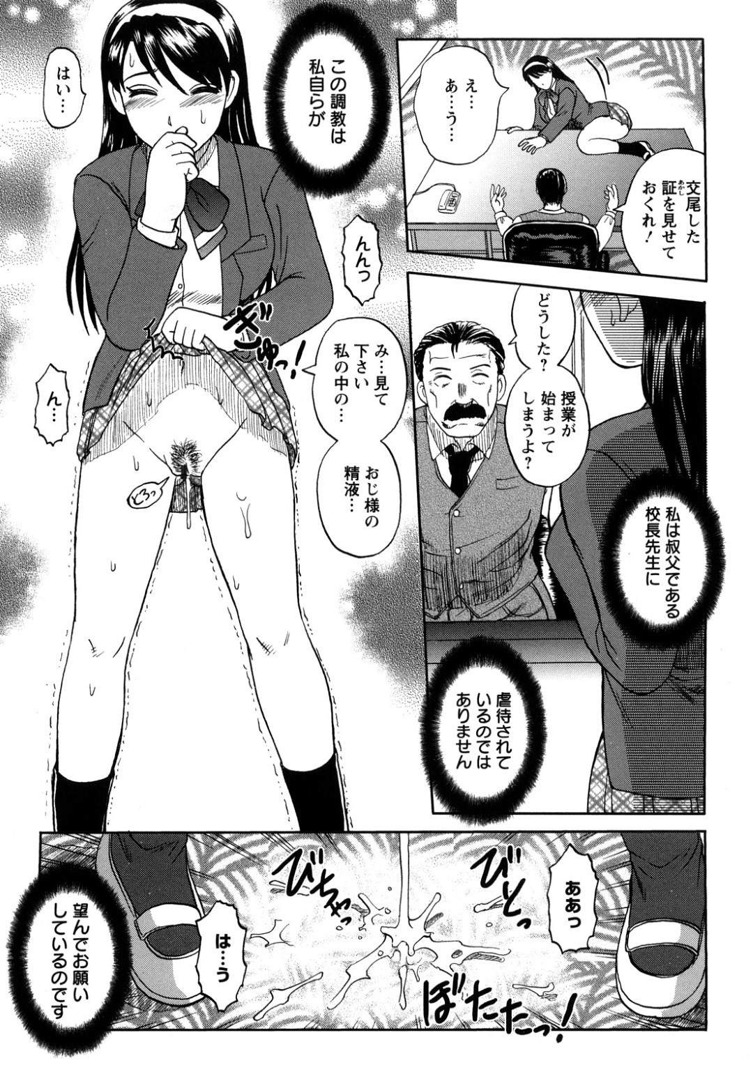 【エロ漫画】すけべ教師から調教を受け続けるむっちりJK…反抗できない彼女は学校で制服のままハメられてアヘイキする！【天童一斗:堕天使詩文 前編】