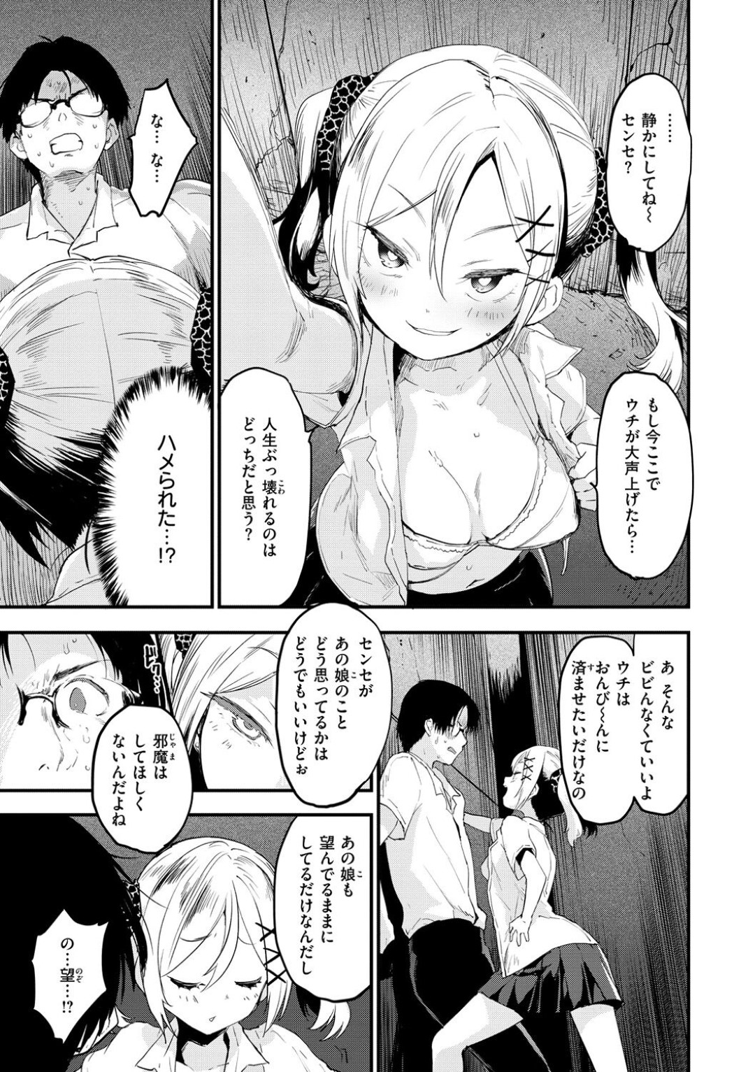 【エロ漫画】根暗な教師を誘惑してエッチを迫る生意気ビッチJK…彼をリードするつもりも形勢逆転されて正常位でハメられまくって感じる！【もず:りとる☆びっちぇず アイラちゃん編】