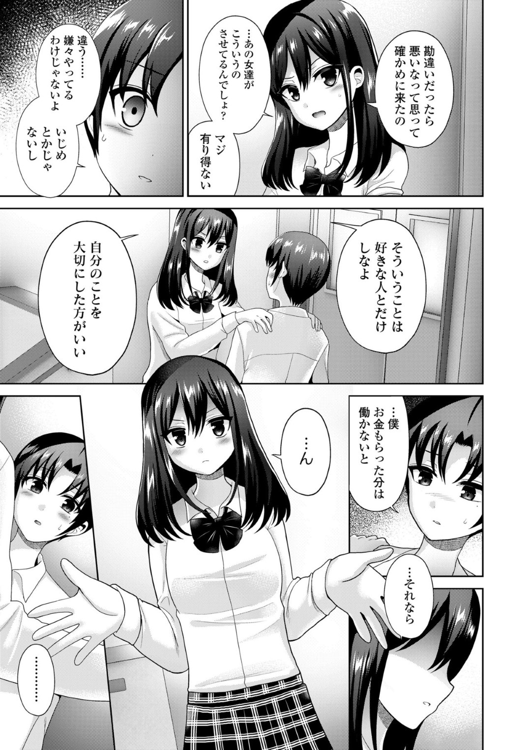 【エロ漫画】かわいい系主人公を奴隷扱いしてエッチなことをしまくる淫乱JKたち…彼女たちは彼にクンニさせたり、手コキしたりとオモチャとして弄ぶ！【ぴりりねぎ:娼年少女の性春】