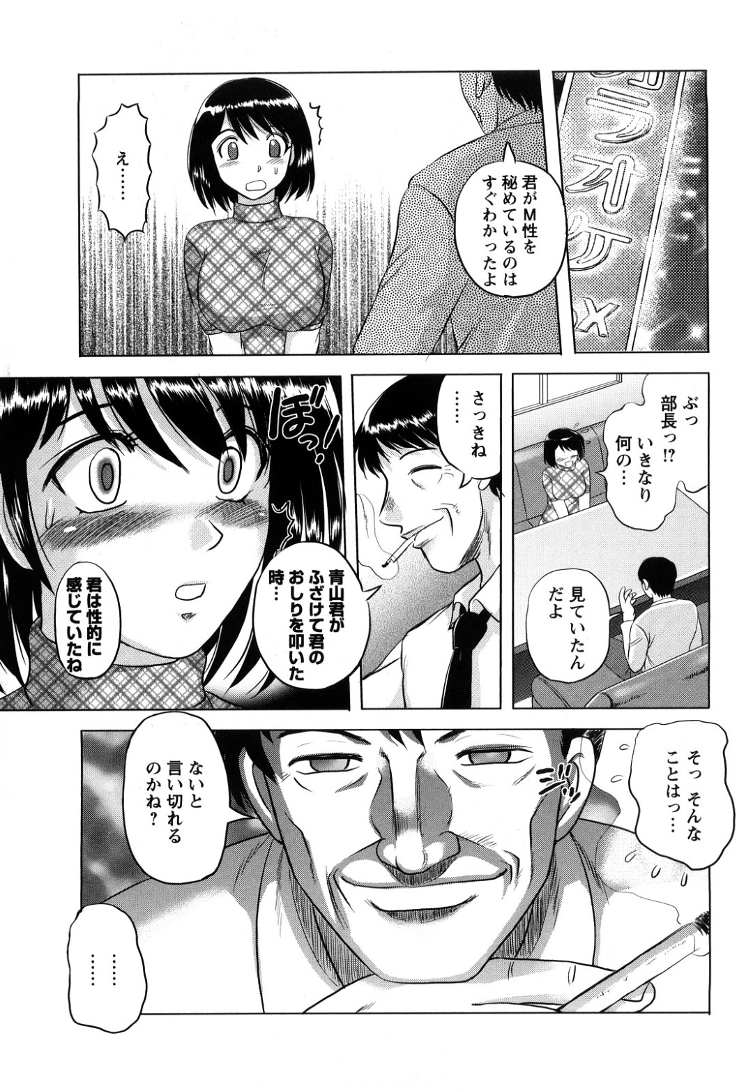 【エロ漫画】上司からドMなことを見抜かれて調教を受けるOLお姉さん…従順な彼女はカラオケでスパンキングされながら立ちバックで生ハメ中出し！【天童一斗:見抜かれた被虐心】