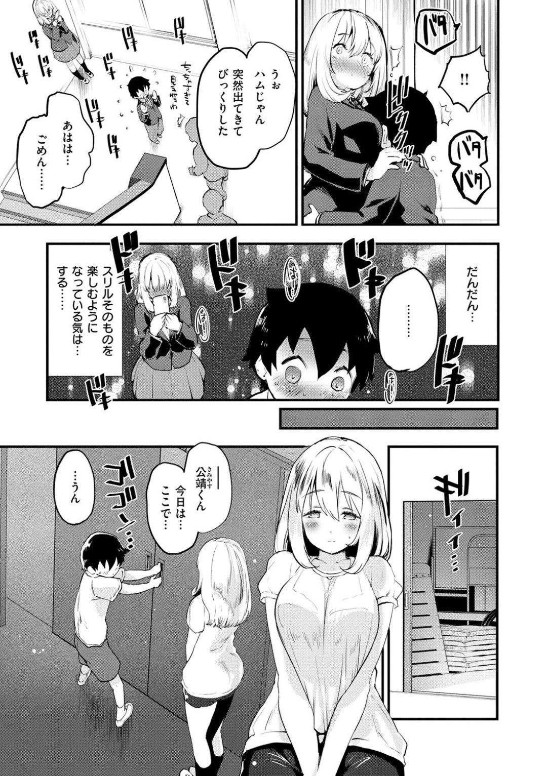 【エロ漫画】学校でショタ系な同級生とこっそりエッチする清楚系JK…大人しそうに見えて積極的な彼女は騎乗位で生ハメ中出しセックス！【もず:凸凹コンプレックス】