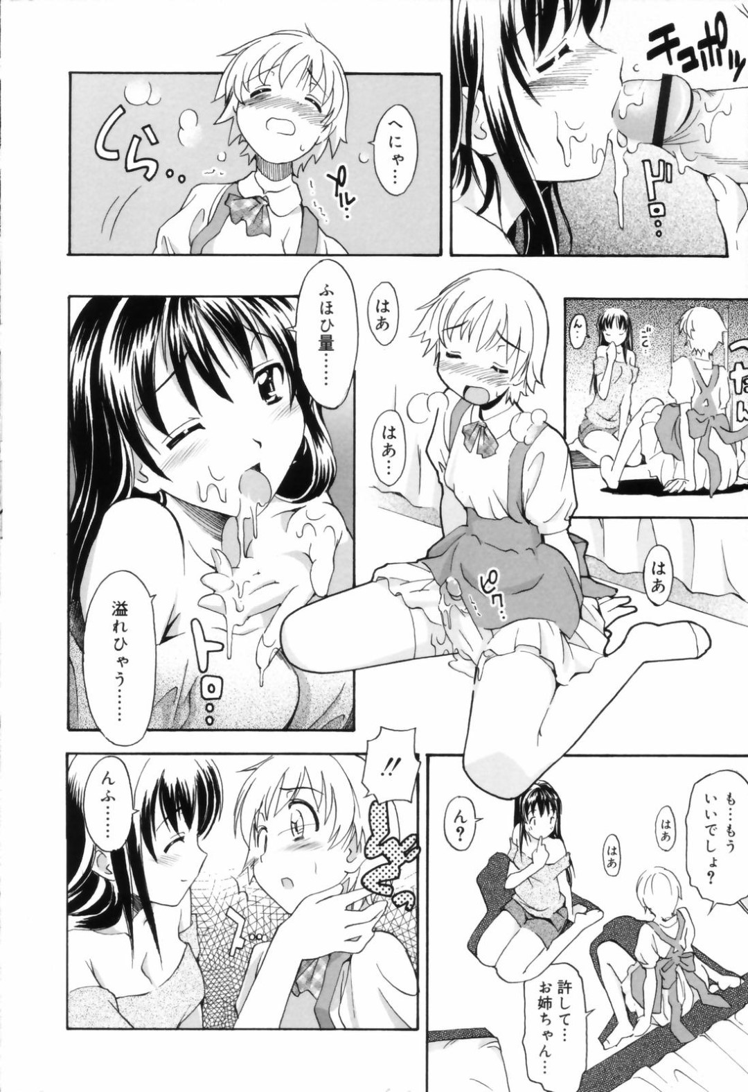 【エロ漫画】ショタな弟に女装をさせてエッチなことをする淫乱姉…気弱な彼にやりたい放題の彼女は騎乗位や対面座位で生ハメ中出しセックス！【杉柾宏:お姉ちゃんのお願い】