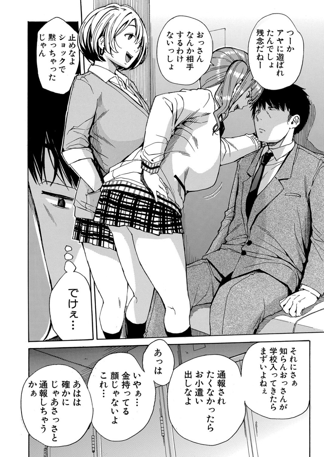 【エロ漫画】催眠をかけられて教師に犯されてしまうギャルJKたち…従順で淫乱になった彼女は生ハメ乱交で絶頂しまくる！【千要よゆち:肉体コントロールアプリ 第2話】