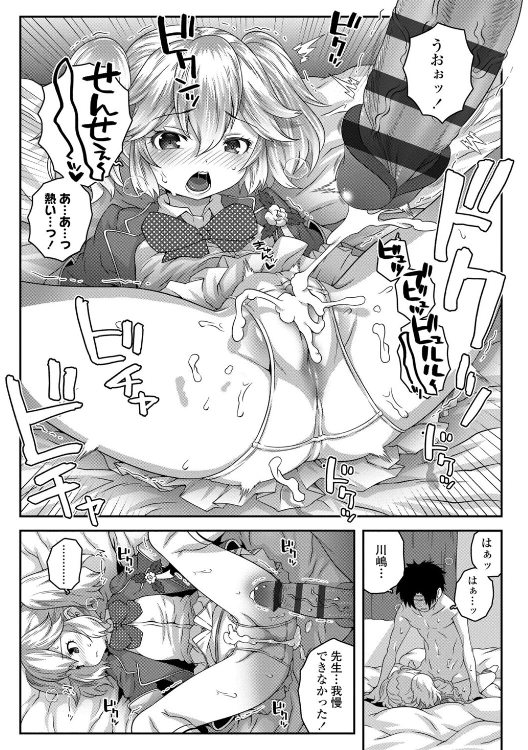 【エロ漫画】主人公に流されてエッチなことを勢いでしてしまうロリ少女…彼に従順で積極的な彼女は中出しハメでアクメ絶頂！【mdo-h:卒業ワクチン】